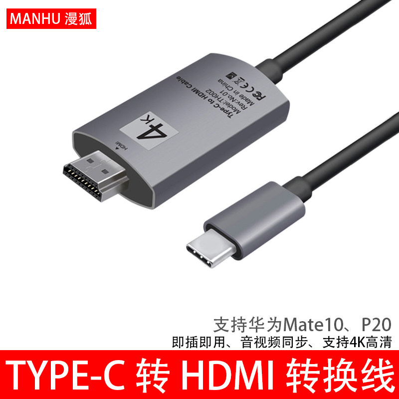 漫狐type-c转hdmi转换线华为mete10电视投屏p20/三星s8连接投影仪
