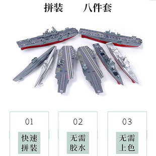 第二弹4D拼装军舰模型8件套积木055驱逐舰075两栖舰航空母舰玩具