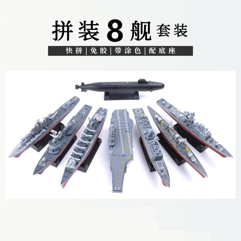 第1弹4D拼装战舰船模型8款辽宁号航母核潜艇仿真军事玩具积木玩具