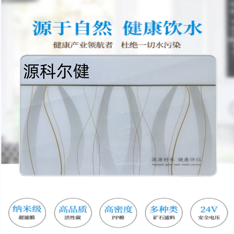 源科尔健山新尔康超滤富氢水机