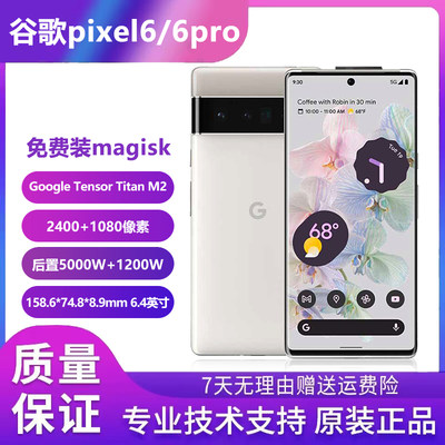 GooglePixel6Pro原生系统