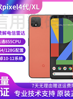 谷歌 Pixel4 Pixel 4XL 谷歌pixel 4代 3网4G手机 原生安卓13系统