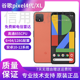 谷歌pixel 4代 原生安卓13系统 3网4G手机 Pixel4 Pixel 谷歌 4XL