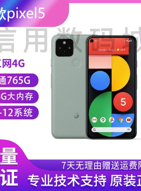 谷歌/Google Pixel 5/5代 Pixel 5A 谷歌5G 原生安卓系统手机
