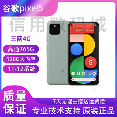 谷歌/GooglePixel5原生系统手机