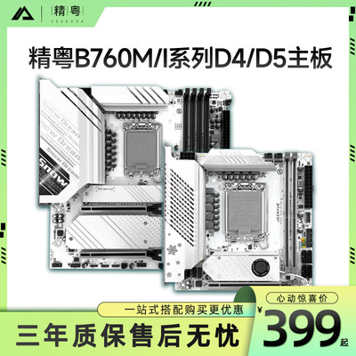 板U套餐D4D5白色主板13400FITX