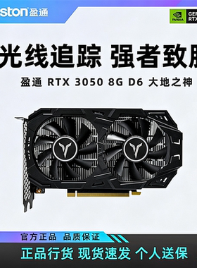盈通RTX3050显卡DPHDMI全新正品