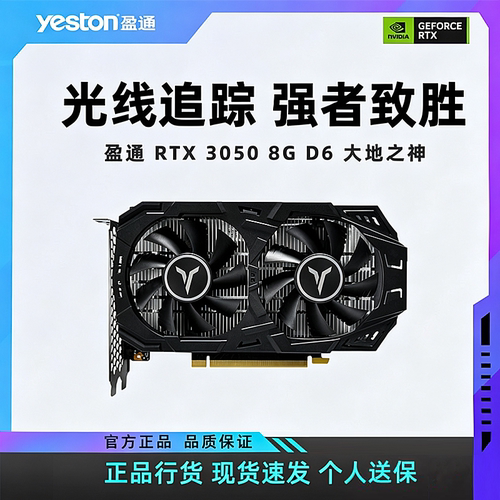 盈通RTX3050显卡DPHDMI全新正品