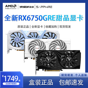 AMD蓝宝石/盈通 RX7650 GRE 8G 白金/极地全新电脑游戏显卡