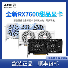 AMD蓝宝石/盈通 RX 7600/6650XT/6750GRE10G全新台式电脑游戏显卡