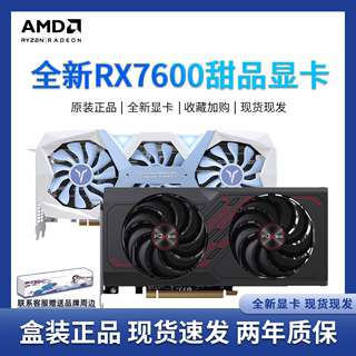 AMD蓝宝石/盈通 RX 7600/6650XT/6750GRE10G全新台式电脑游戏显卡