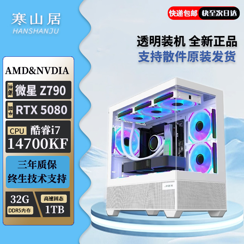 14代酷睿i7RTX5070主机32G