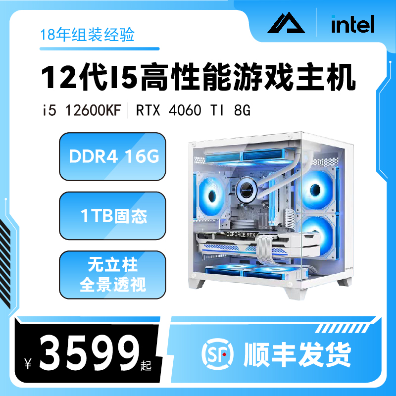 7号主机12代i5 12600KF/RTX4060TI 8G 显卡畅玩3A 2k吃鸡台式电脑