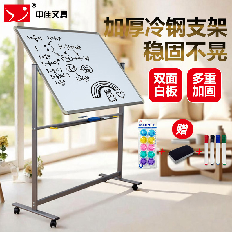 中佳支架式白板黑板双面白绿板可移动办公家用教学培训会议看板