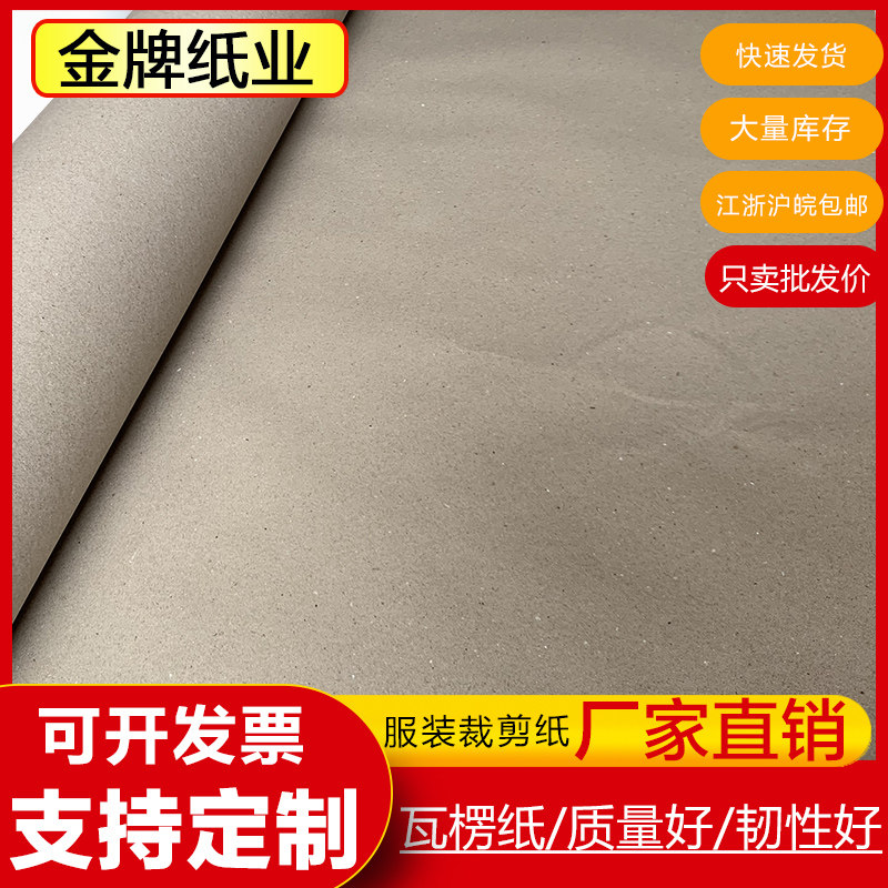 厂家直销卷筒瓦楞纸包装纸保护纸隔层纸服装裁剪台垫底纸瓦楞原纸_虎窝淘