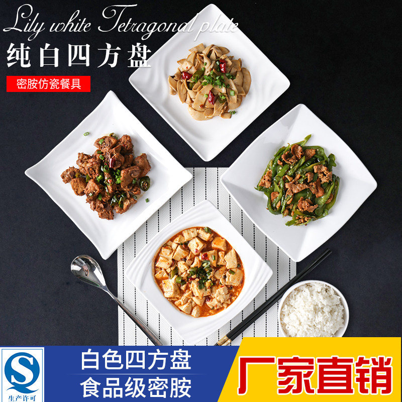 密胺白色餐厅方形商用凉菜盘定制