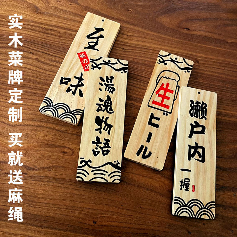 日式装饰木牌木质菜牌定制 实木个性创意日料寿司菜单价格展示牌