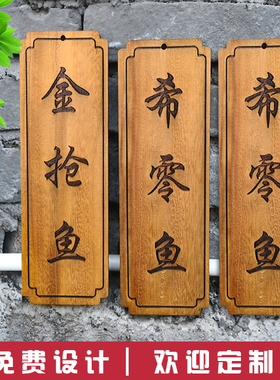定制个性小木牌刻字雕刻定做菜牌