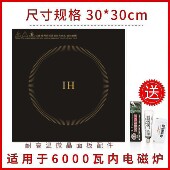 电磁炉面板黑晶板微晶板配件方形商用面板30 30cm通用
