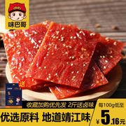 [Weibago] Jingjiang specialty honey juice original pork jerky 100g dried meat slices casual pork shop snack food