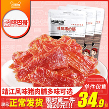 味巴哥猪肉脯300g3包邮靖江特产原味蜜汁麻辣味猪肉铺干肉类零食