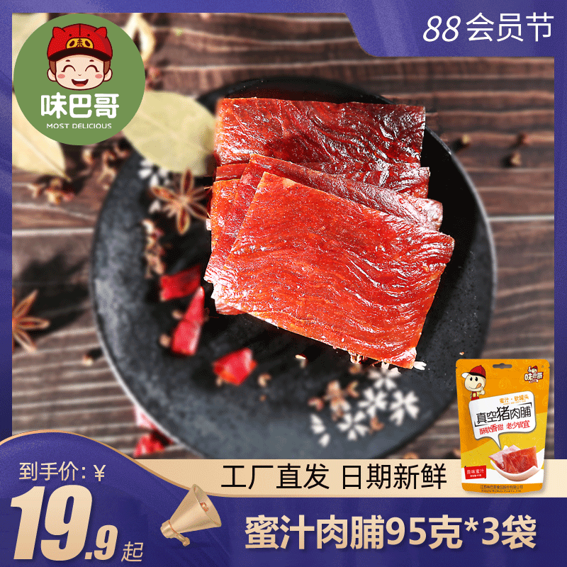 靖江味巴哥285g包邮原味蜜汁猪肉脯