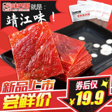 【味巴哥】靖江原味麻辣猪肉脯300g包邮靖江零食特产小吃卤肉干片