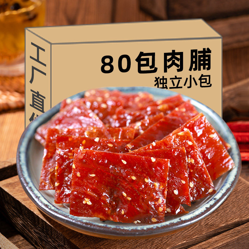 靖江高蛋白肉脯独立包装休闲零食大礼包批发香辣肉铺干边角料食品