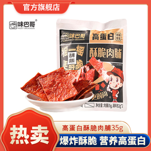 猪肉脯零食靖江特产猪肉铺小吃零食休闲食品猪肉干酥脆猪肉脯脆片