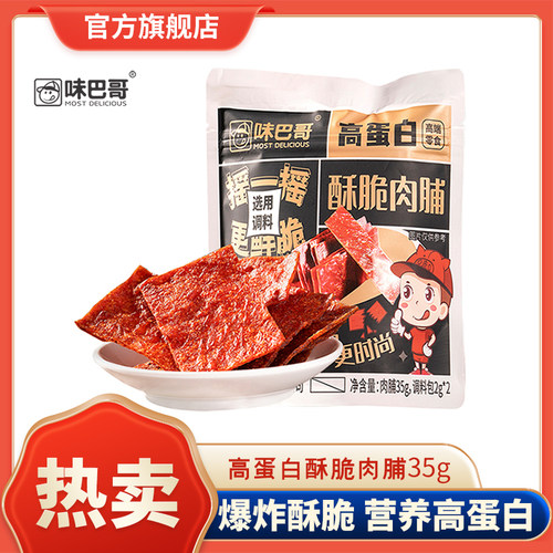 味巴哥靖江酥脆猪肉脯解馋小零食