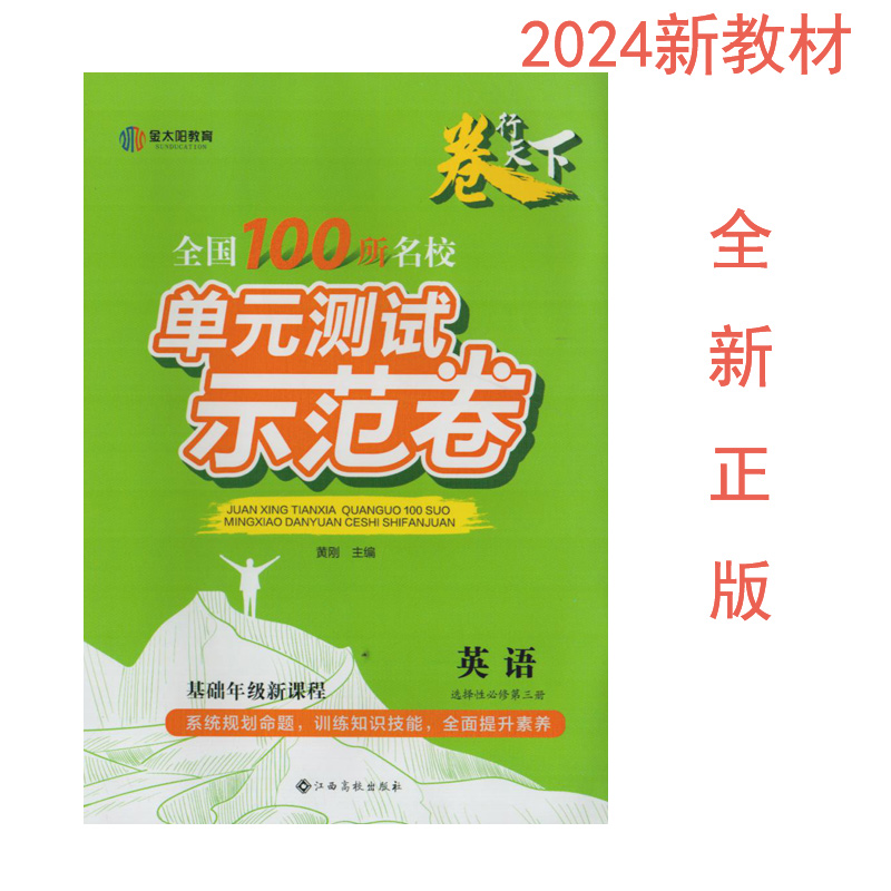 测试示范卷英语选择性必修第三册