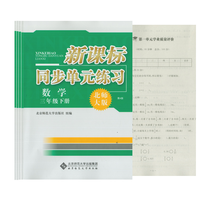 2023年新课标同步单元练习数学