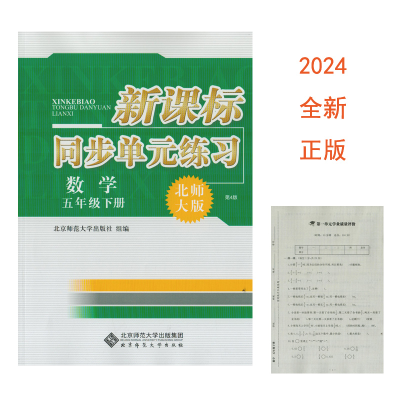 新课标同步单元练习数学五下北师
