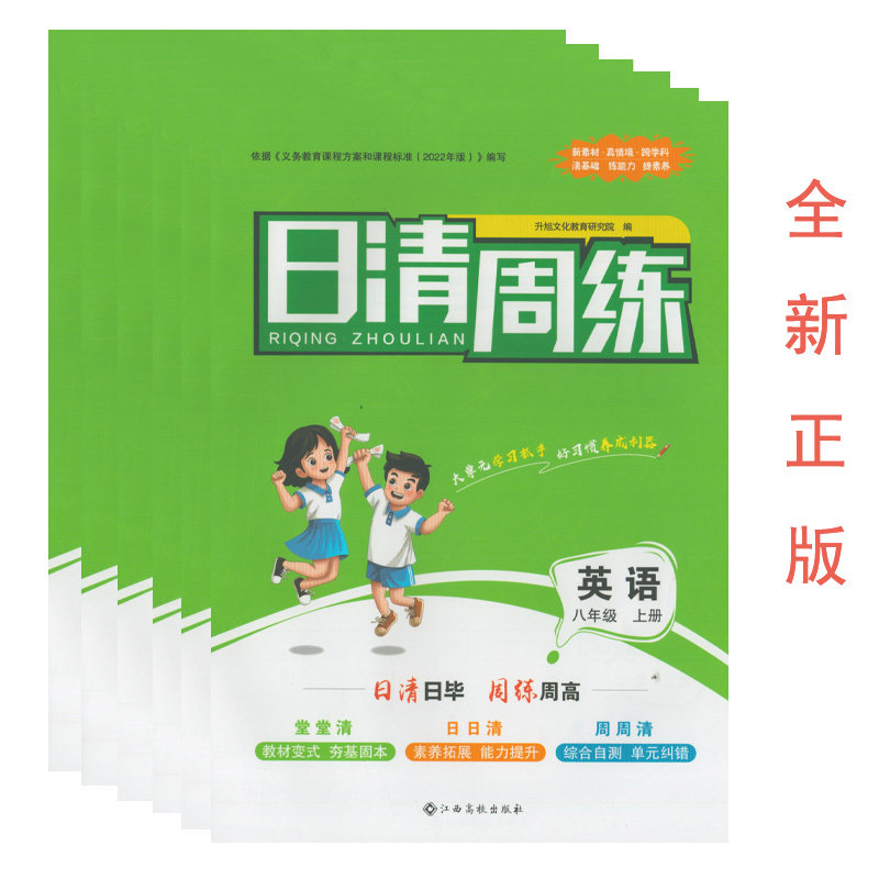 (全新正版)日清周练八年级上册英语数学物理地理初二2上学期课堂同步