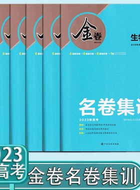 2023新高考金卷名卷集训