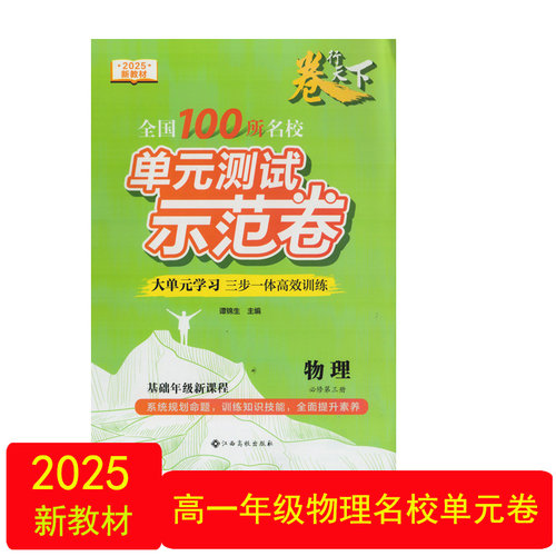 名校单元测试卷物理必修第三册