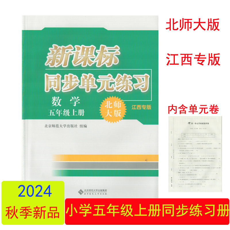 2024新课标同步单元练习五上数学