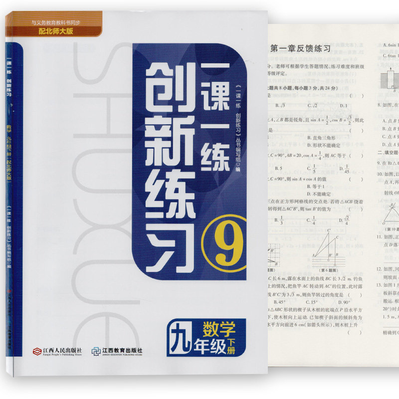 一课一练创新练习九年级下册数学