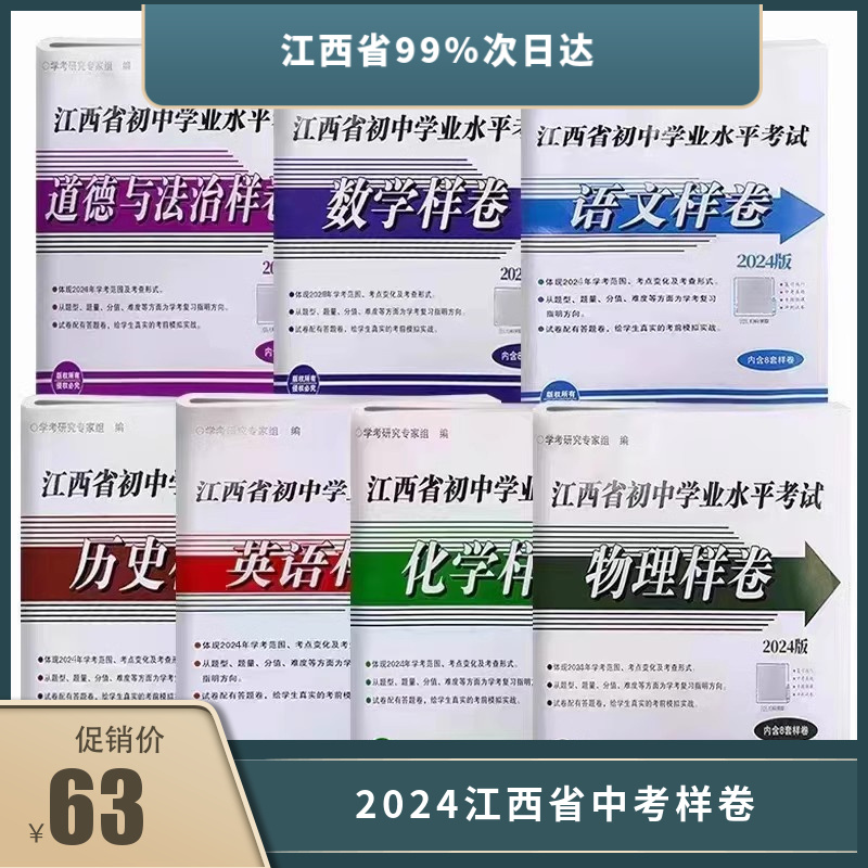 2024江西省初中学业水平考试数学...