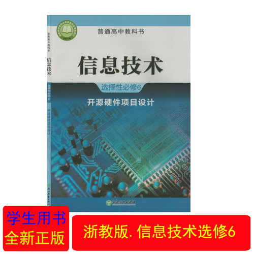 信息技术浙教版选择性必修6