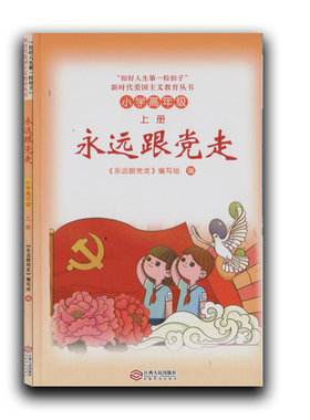 永远跟党走扣好人生第一粒扣子