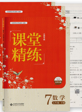 2022江西专版课堂精练七八九