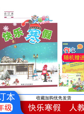 一年级寒假 全套语文数学合订本快乐寒假智多星一年级寒假作业一年级上册寒假昨业作业一年级寒假 人教版一年级寒假昨业部小学同步