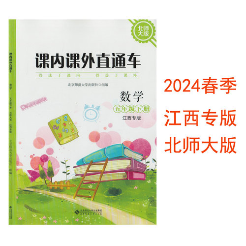 2024课内课外直通车数学五年级下