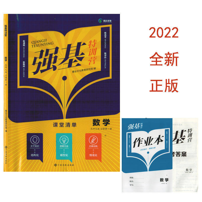 强基特训营数学北师大必修第一册
