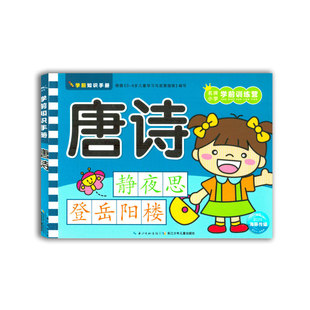 包邮学前知识手册唐诗学前训练营海豚文化迷语幼儿园幼儿智商开发思维训练左右脑协调幼儿园老师3-4-5-6岁周岁