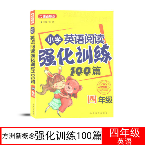 英语阅读训练100篇 短文内容新颖 老师推荐