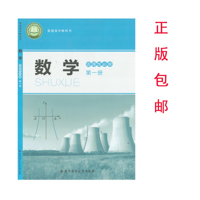 高中教科书数学选择性必修第一册