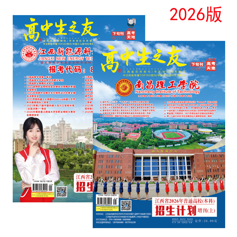 （2026年/现货）江西省高考本科专科招生计划志愿填报用书江西省教育考试院江西省物理类历史类文艺类体育类各大专业介绍招生人数