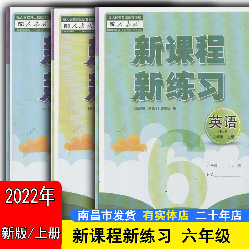 2023年新课程新练习六年级上下册语文英语数学人教版六下数学6下二十一世纪出版社集团人教社授权小学生练习册学校发放书教辅新课怎么看?